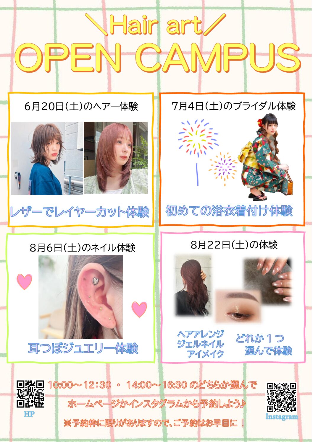 オープンキャンパス♡ヘアーアート学科ご案内